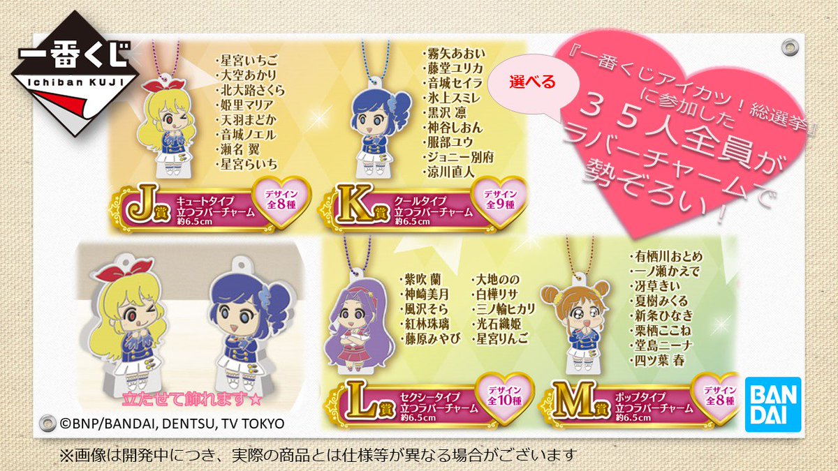 11月発売予定【一番くじ アイカツ！〜HAPPY 7th ANNIVERSARY