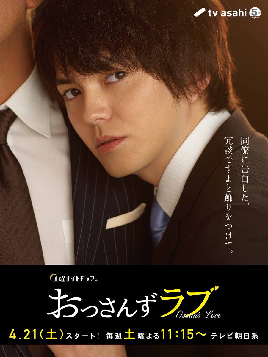 同僚に告白した。 冗談ですよと飾りをつけて。 #おっさんずラブ #牧凌