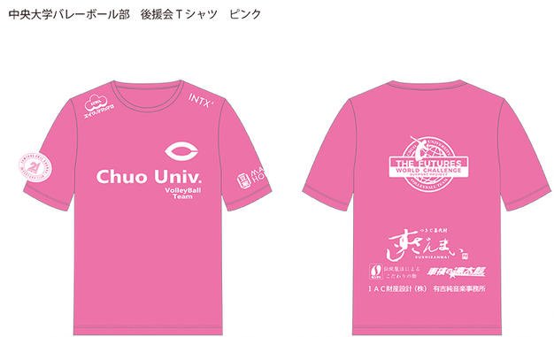 後援会からのお知らせ】 中央大学バレーボール部後援会で新しいTシャツ