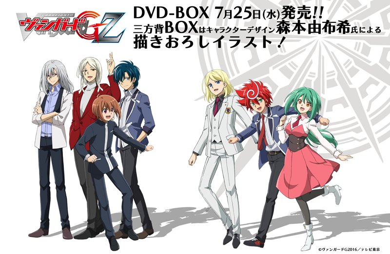 お知らせ】アニメ「ヴァンガードG Z」DVD-BOX三方背BOXは