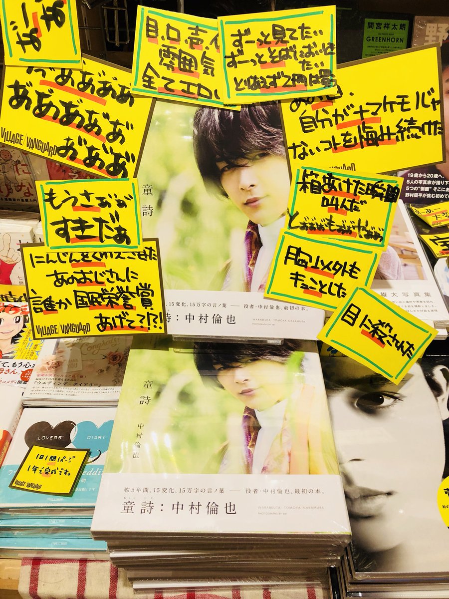 中村倫也1st写真集『童詩』入荷しております。そんな目で見つめないで