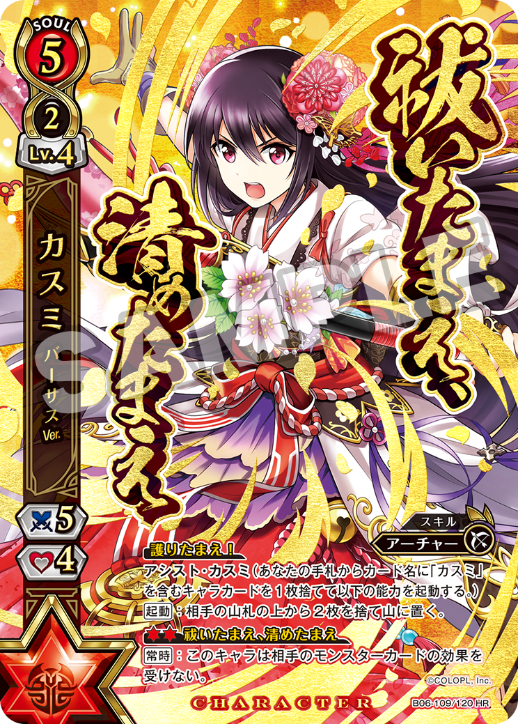 カード紹介】「カスミ バーサスVer.」を紹介！新たなカスミの登場です