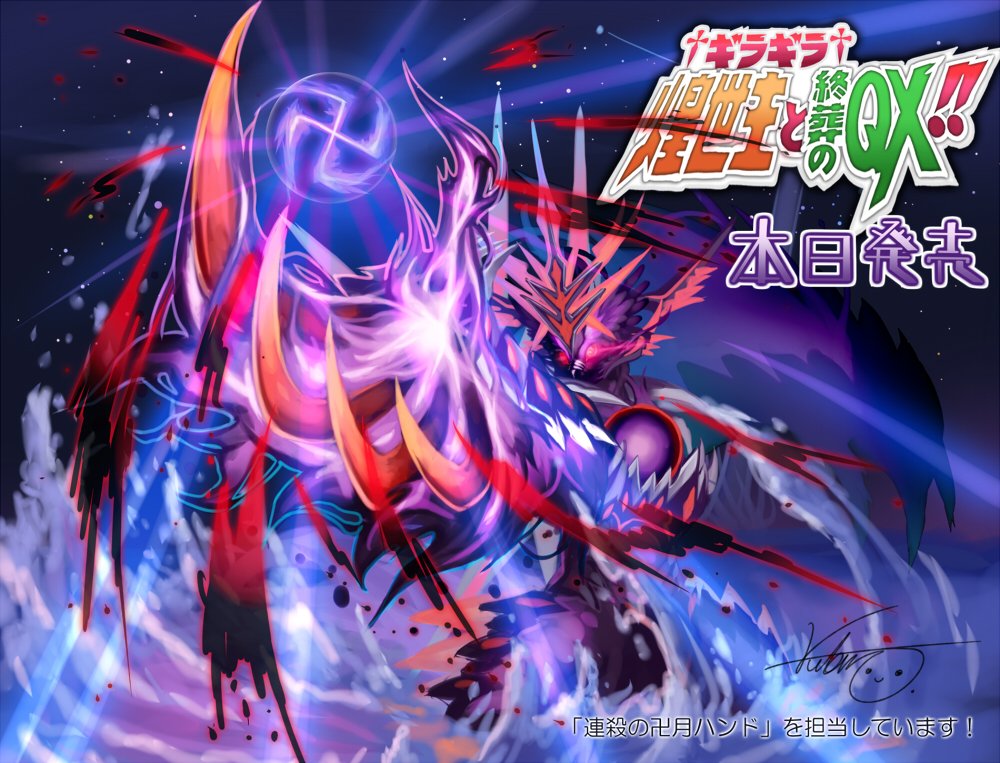 宣伝】本日発売の「デュエル・マスターズ 双極篇 第3弾 †ギラギラ†煌