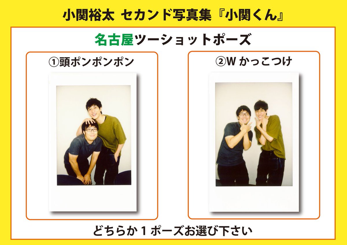 RT @wani_act: 【小関裕太セカンド写真集『小関くん』】発売記念握手会