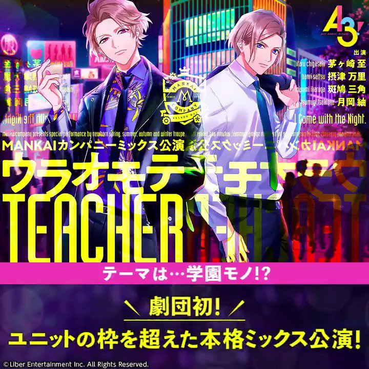 ウラオモテTEACHER】 ◇主演✏️茅ヶ崎 至 ◇準主演✏️摂津 万里