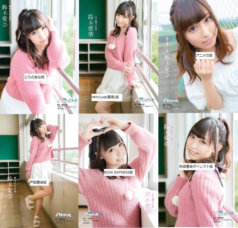 店舗別特典プレミアムフォトブロマイド(L版)】#声優パラダイスR vol.27