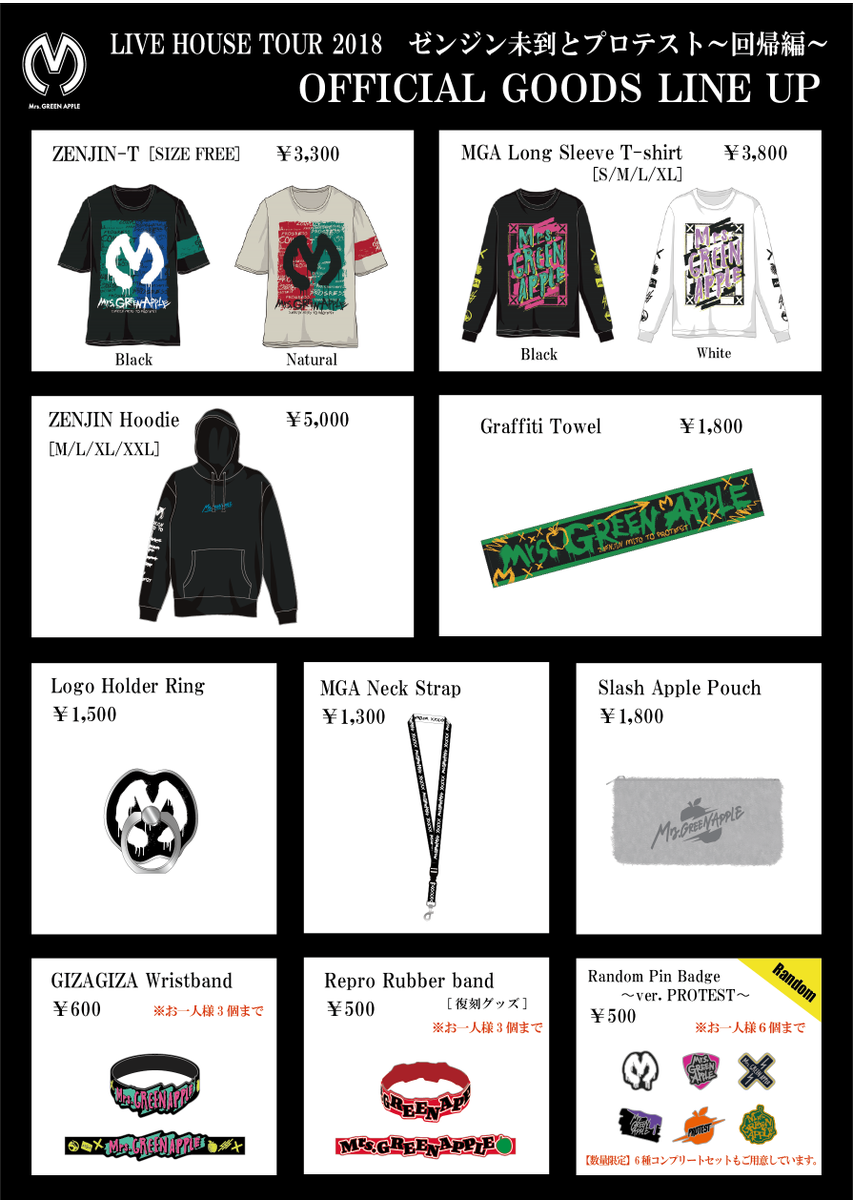 ツアーグッズ解禁！】 11/17(土)より開催される ≪ゼンジン未到と