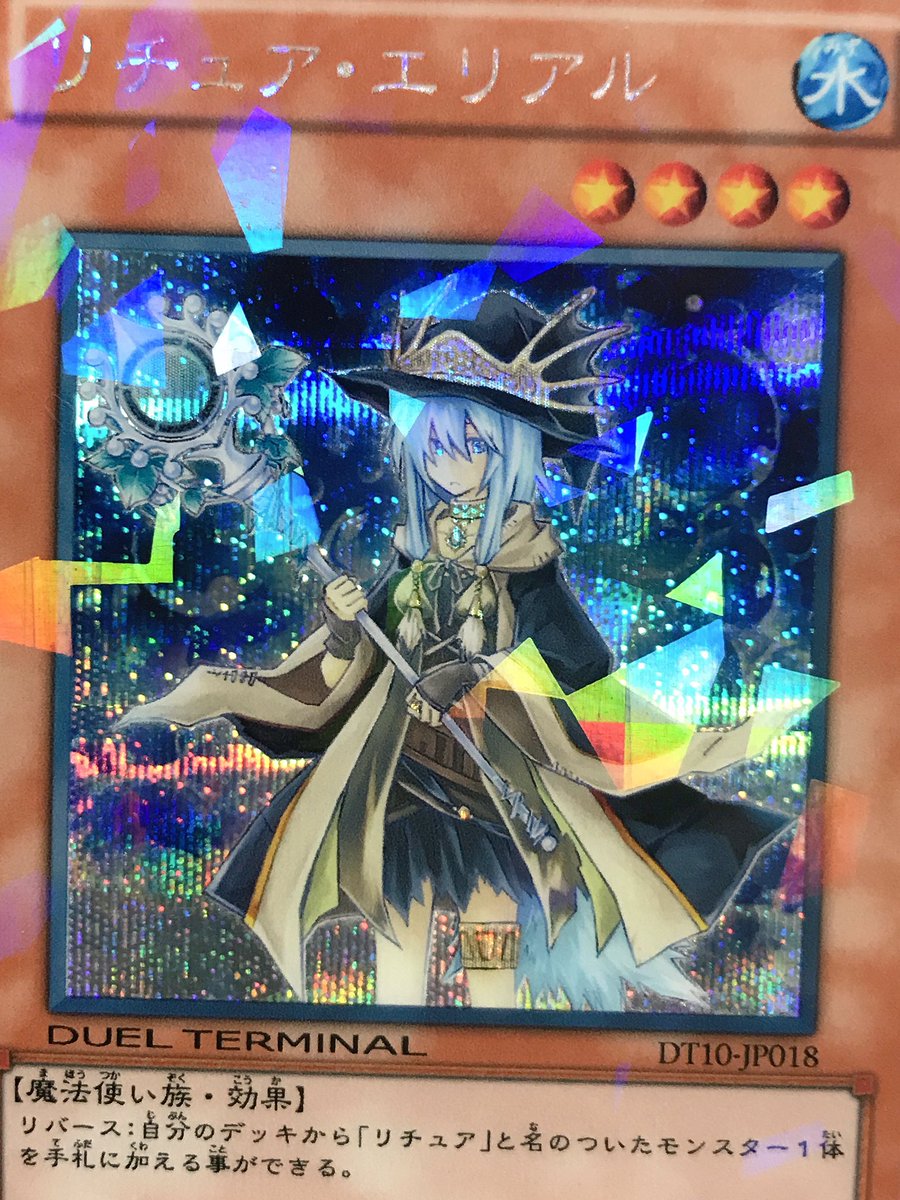 遊戯王 【リチュア・エリアル】 米版とはちょっと違う光り方にしました
