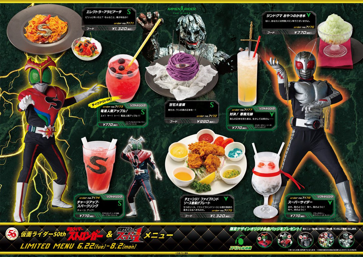 開催告知！】 仮面ライダー50周年記念メニュー 仮面ライダー