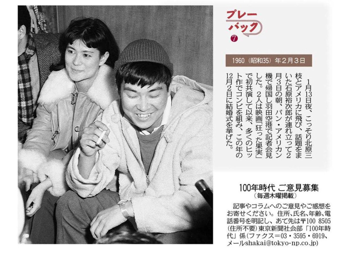 1960年のToday 2/3/1960: 北原三枝と石原裕次郎、アメリカから帰国 12