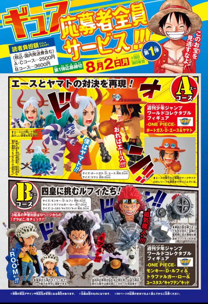 お知らせ】 週刊少年ジャンプ33・34合併号では 4号連続応募者全員