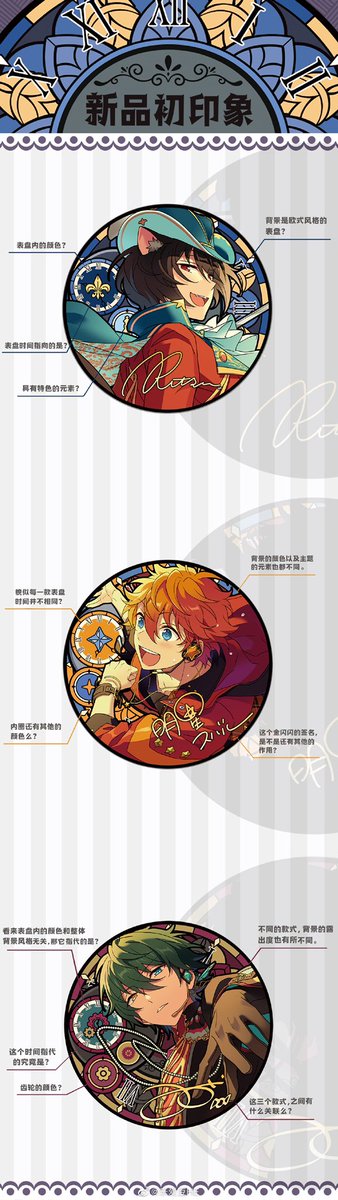 あんスタ 中国限定 缶バッジ(イメージ図) 新しい商品出てきますね！ 花