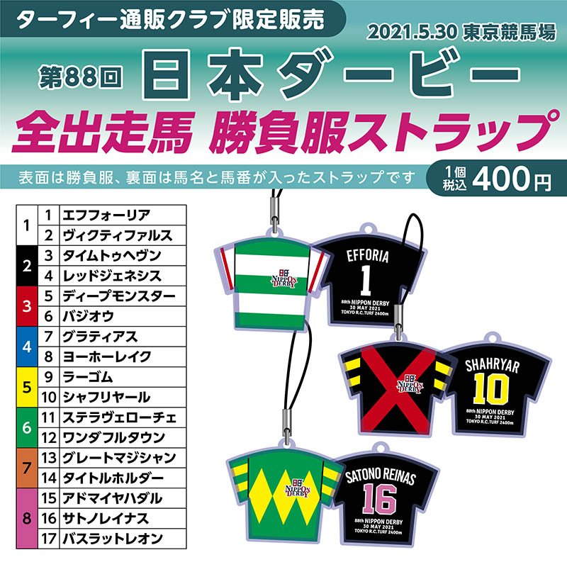 5/30(日)24時まで❗ 】 5/30(日)に行われる第88回日本ダービー(GI)の