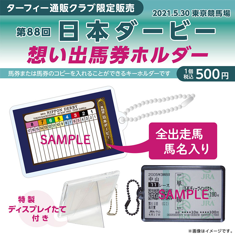 5/30(日)24時まで❗ 】 5/30(日)に行われる第88回日本ダービー(GI)の