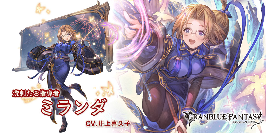 グランブルーファンタジー】【新キャラクター登場】5/31(月) 12:00より