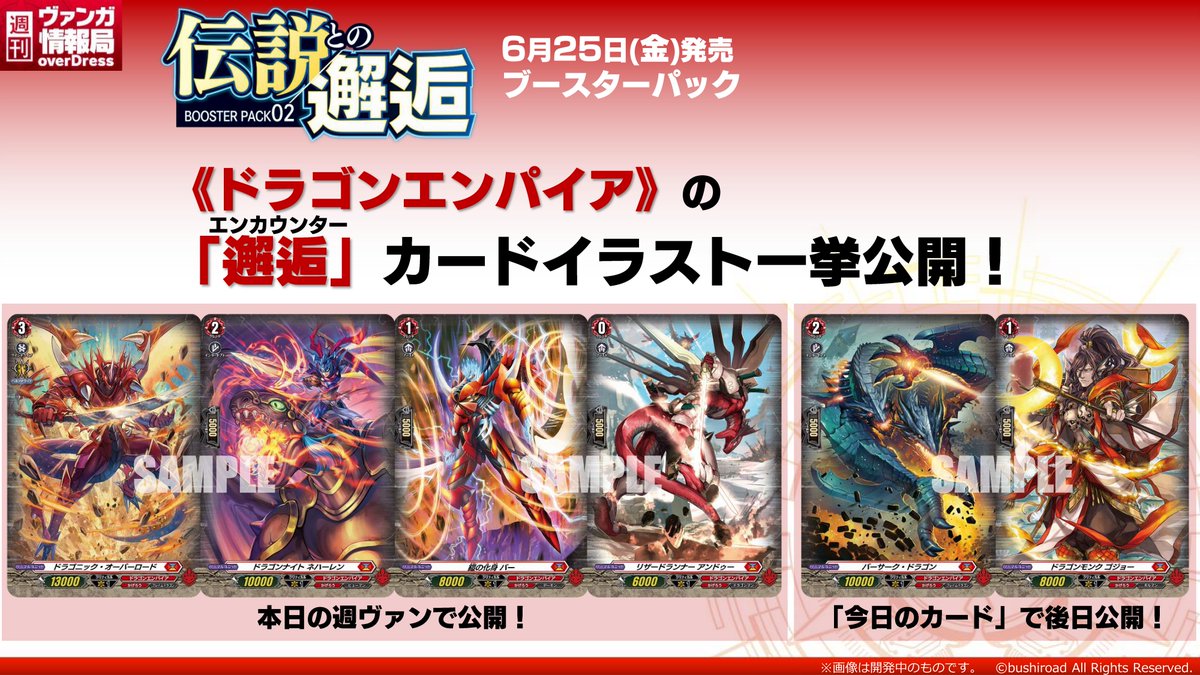 週ヴァン】 6月25日(金)発売ブースターパック第2弾『伝説との邂逅