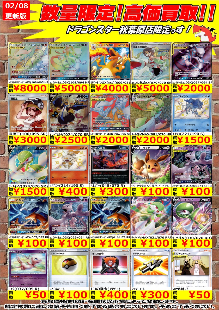 ポケモンカード 数量限定高価買取】 人気のタッグチーム2種強化募集