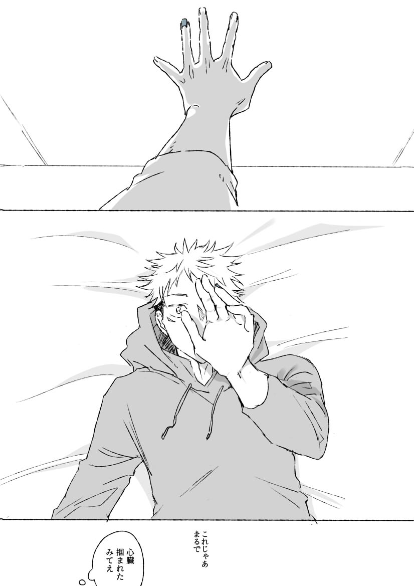 day97 五悠 薬指だけ | じゅじゅん（じゅん） さんのマンガ | ツイコミ(仮)