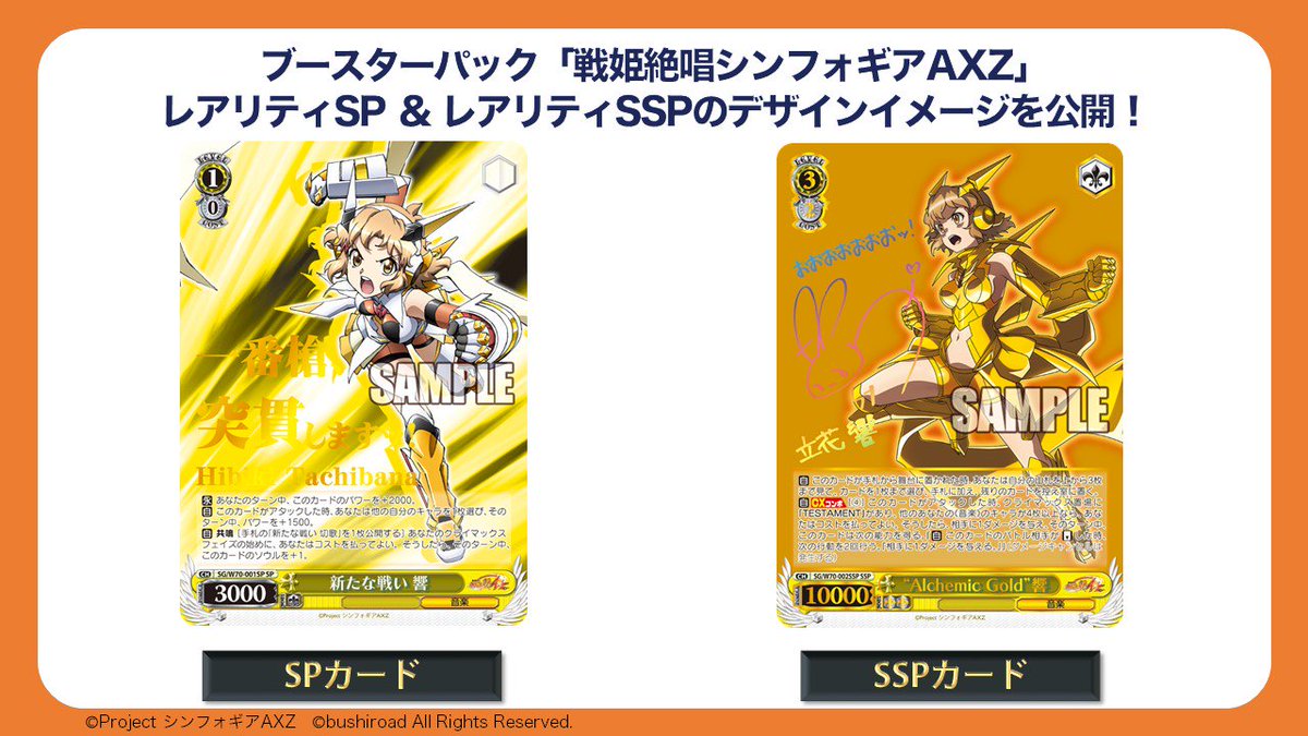 ヴァイスシュヴァルツ 戦姫絶唱シンフォギアAXZ 敢闘賞 表彰状