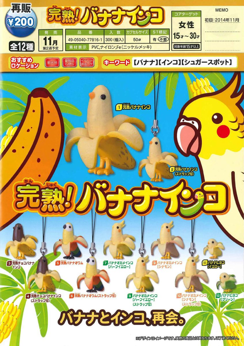 本日は #バナナの日🍌 今日にぴったりな予約商品をご紹介します🍌 ☆11