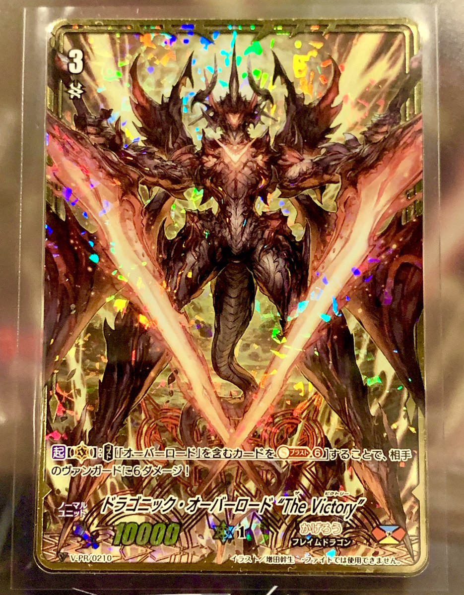 ✨世界に1枚✨】 VMC 2019 AUTUMN 優勝賞品 ドラゴニック・オーバー