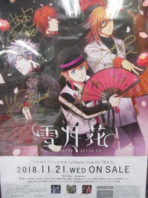 うたの☆プリンスさまっ♪ 雪月花 アニメイト抽選会景品の直筆サイン