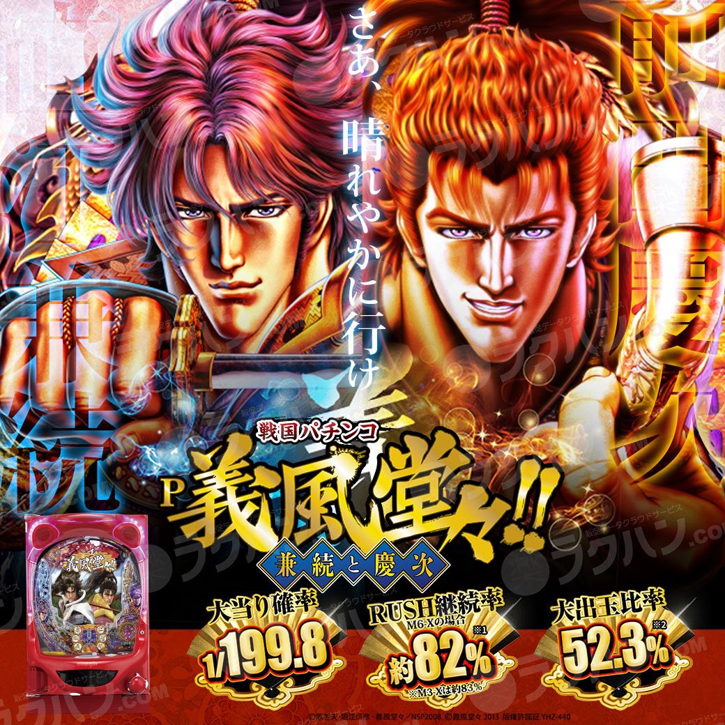 ☆義風堂々！！～兼続と慶次～ パチスロ実機☆ 実機 税込 戦国パチスロ 義