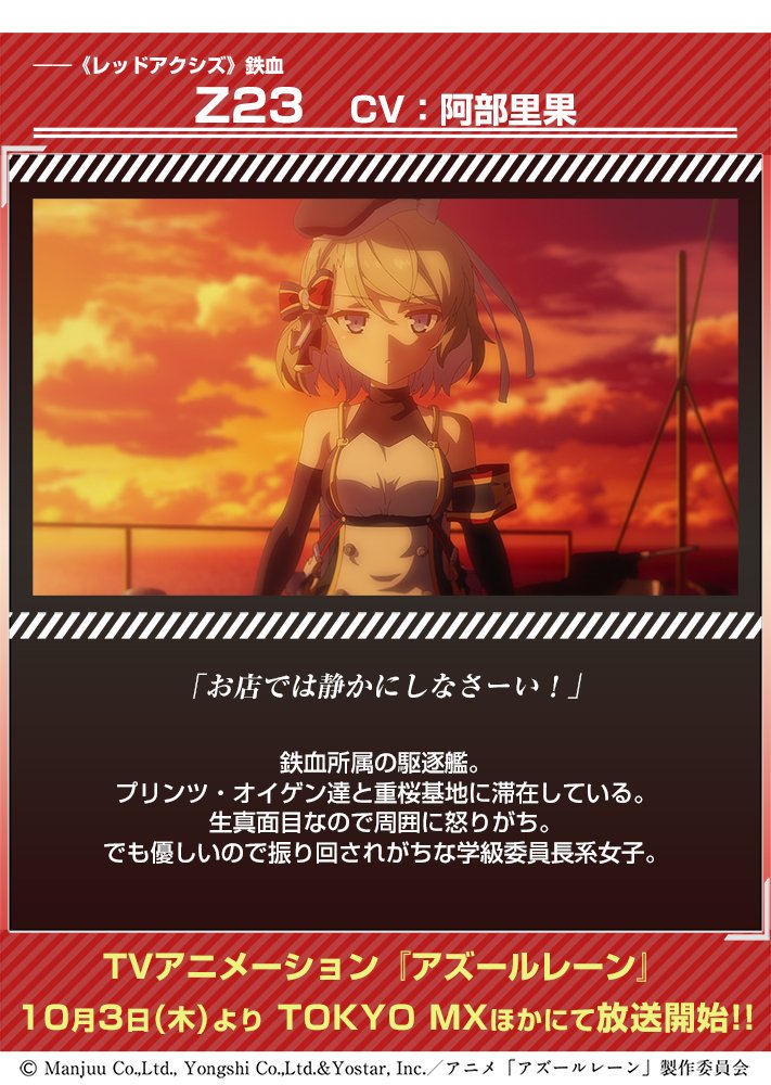 Z23】CV：阿部里果――お店では静かにしなさーい！ 鉄血所属の駆逐艦