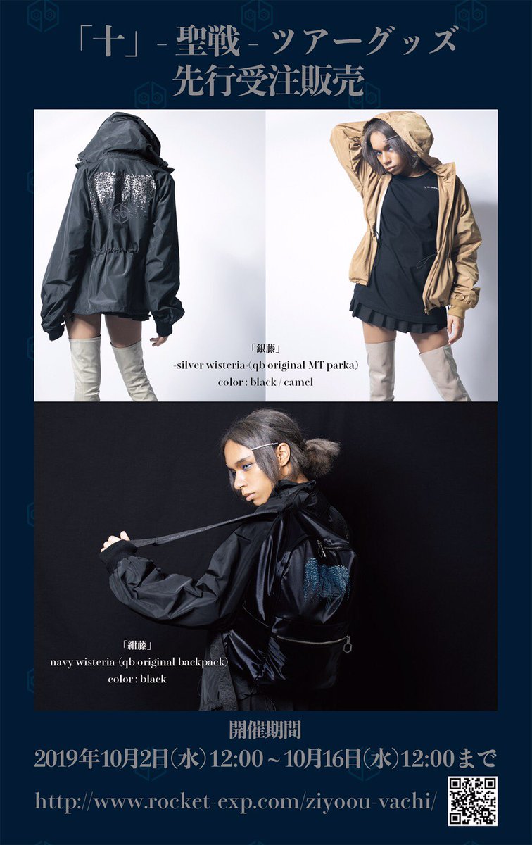 ツアー新グッズ先行受注販売】 11月から始まる『全国ツアー2019「十