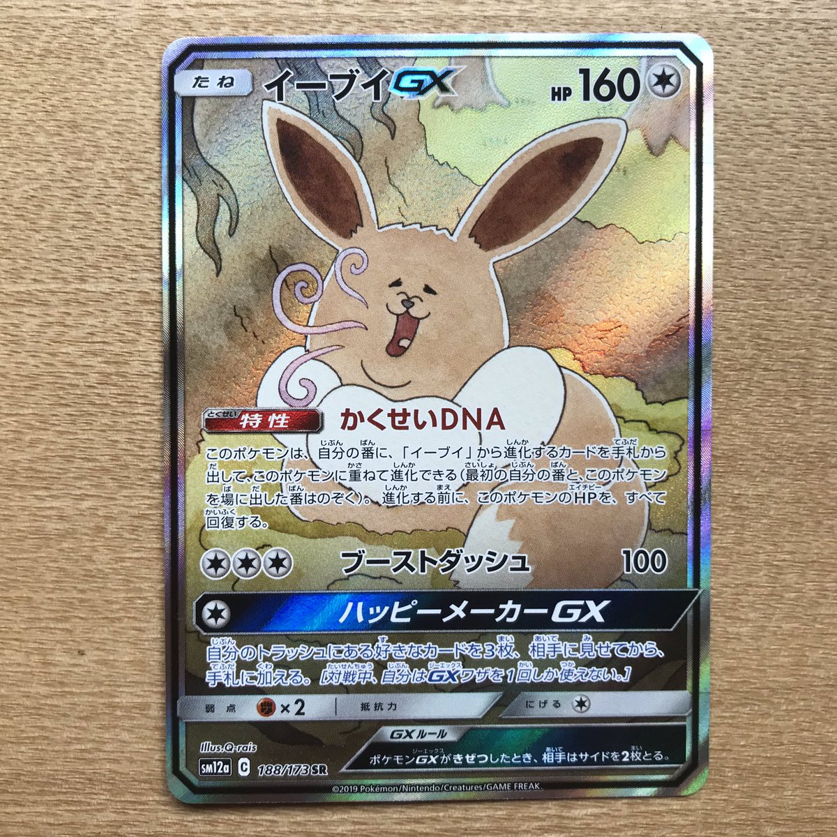 ポケモンカードゲームのハイクラスパック「TAG TEAM GX タッグ