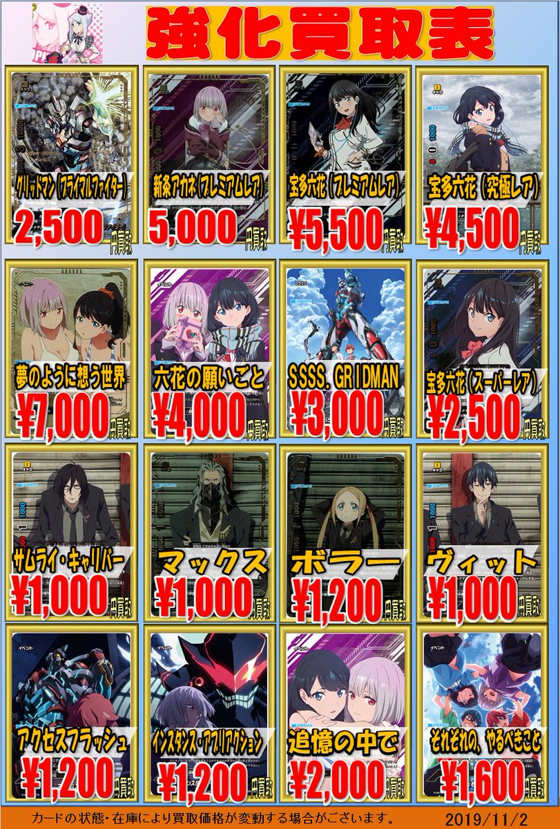 バディファイト 買取情報】 ついにSSSS.GRIDMANのブースターが出まし