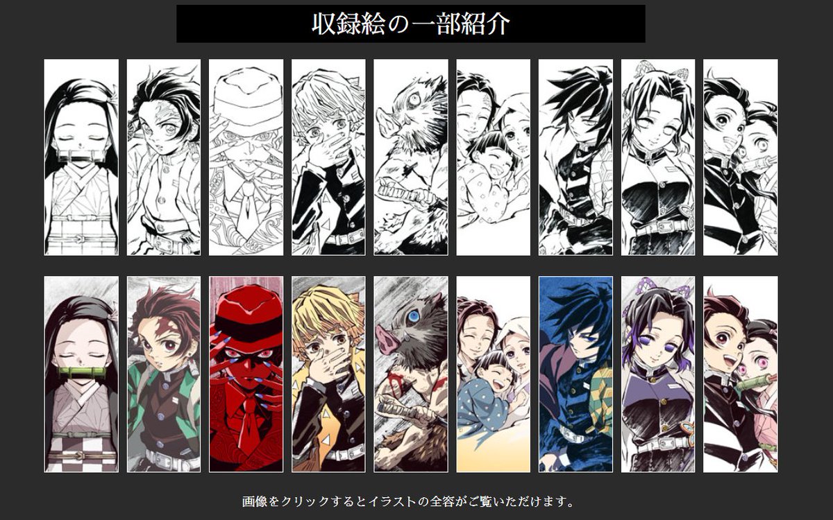 鬼滅の刃　幕間画集　他 WEBSHOP】 アニメ「鬼滅の刃」幕間画集表紙イラストWEBSHOPくじ-音柱