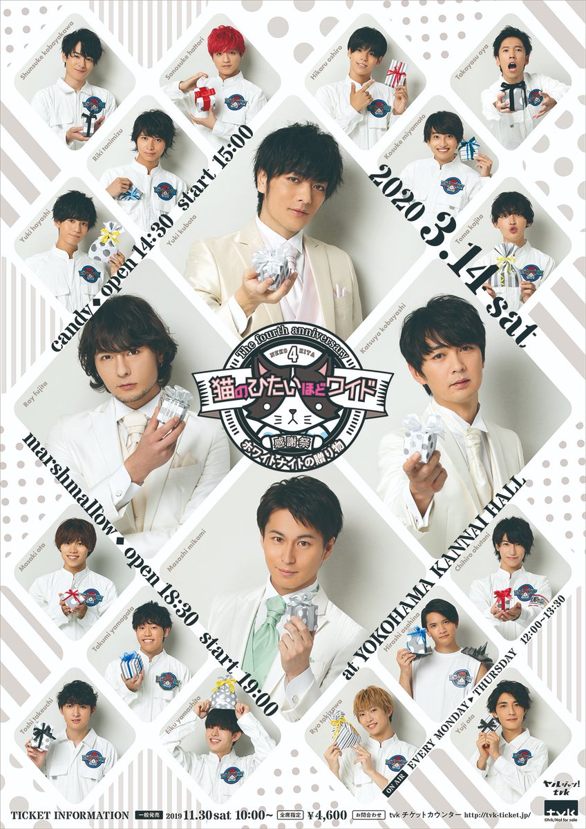 ☆感謝祭ビジュアル解禁☆】 2020年3月14日(土)に開催の #猫ひた 祝4