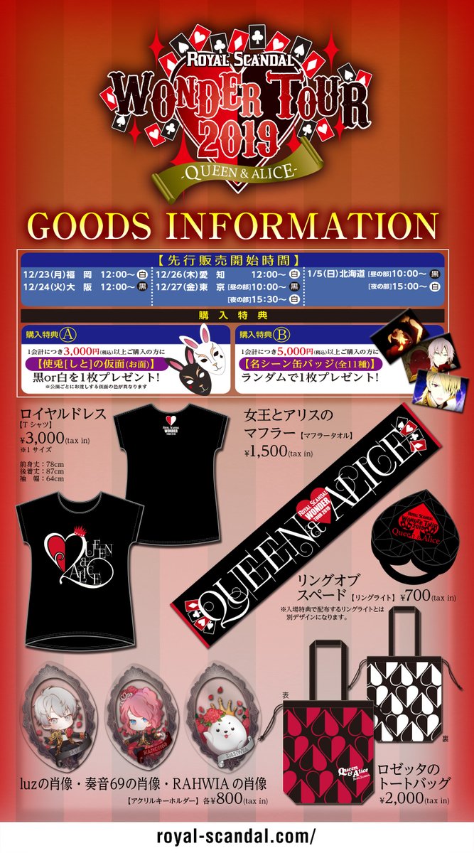 グッズラインナップ公開！ Royal Scandal「WONDER TOUR 2019 -QUEEN