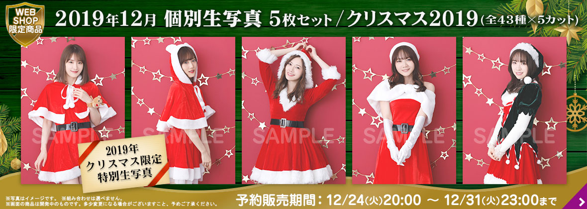 Merry Christmas🎅 本日12/24(火)20:00～予約販売開始！ 『🎄12月個別