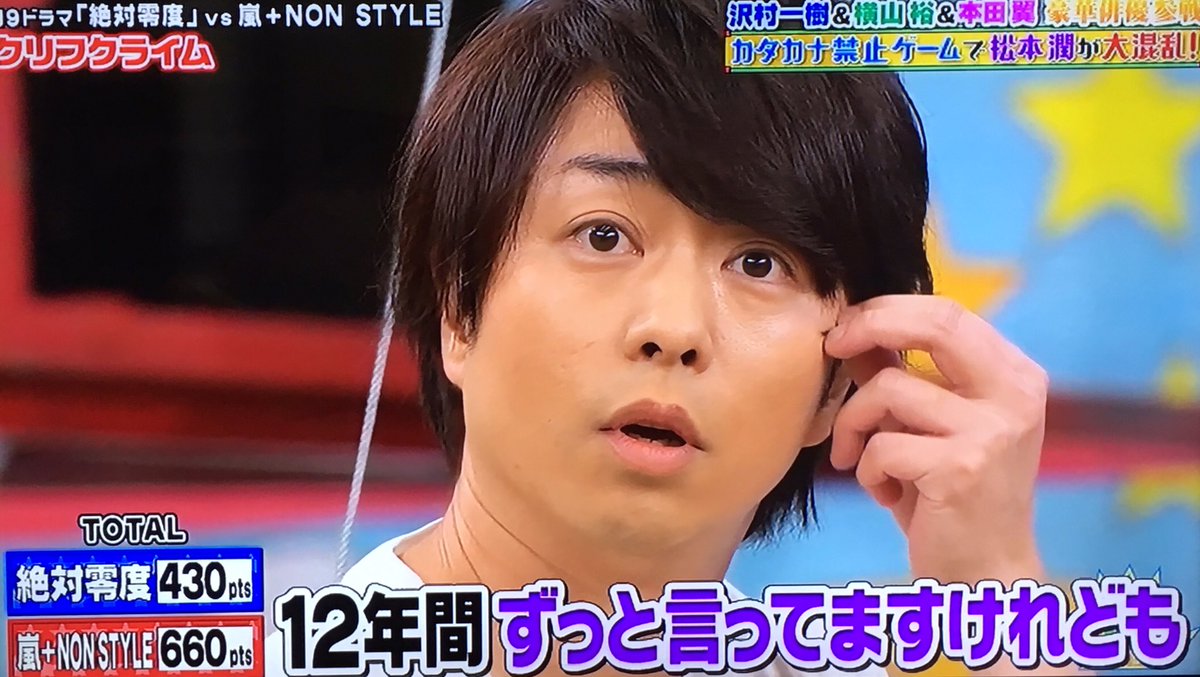 クリフクライム✨ 変わった拍手 生み出した 櫻葉🌸🍀 上で迷っちゃう翔