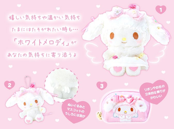 45周年記念のマイメロちゃんはホワイトメロディ♡▷◁♡*｡ﾟ あなた色の