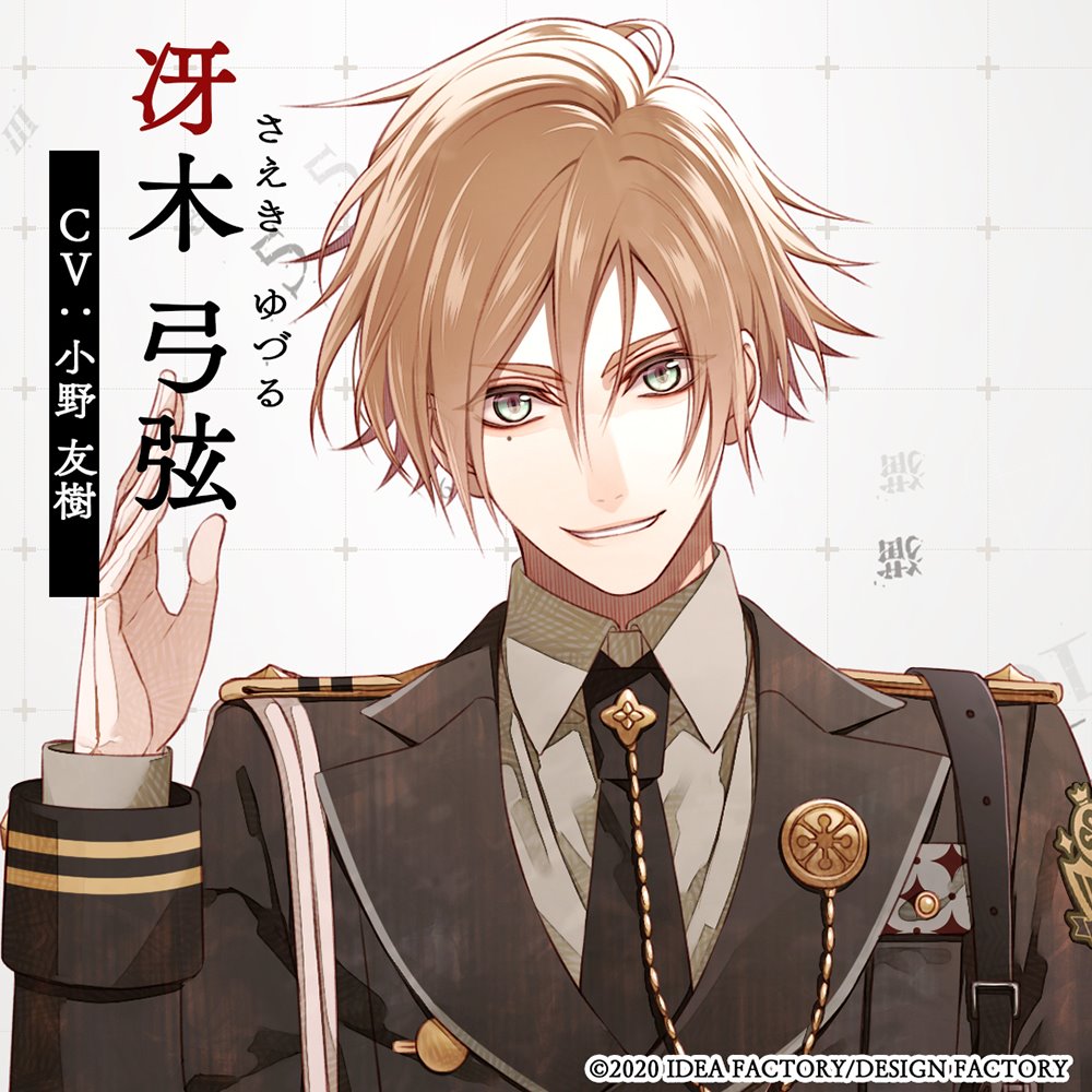 RT @OtomateWeb: ○冴木弓弦（さえき ゆづる） CV：小野友樹 新宿署