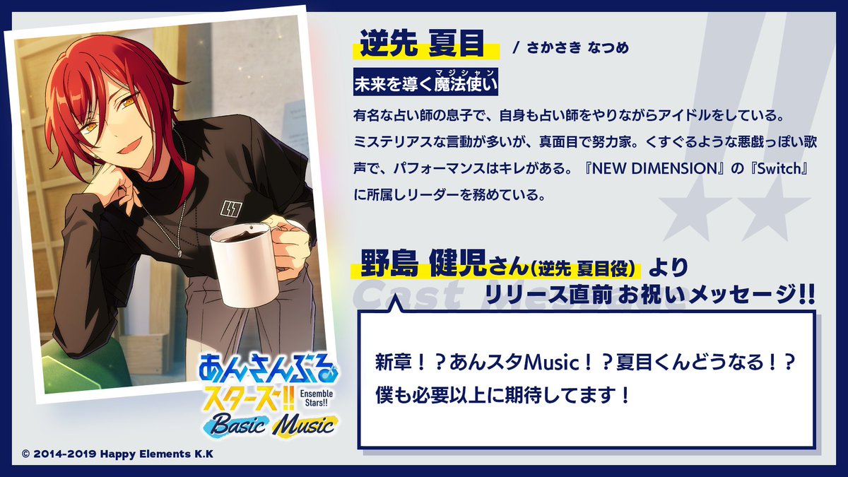 アプリ公開まであと33日！】本日のエブリデイは、Switch「逆先夏目