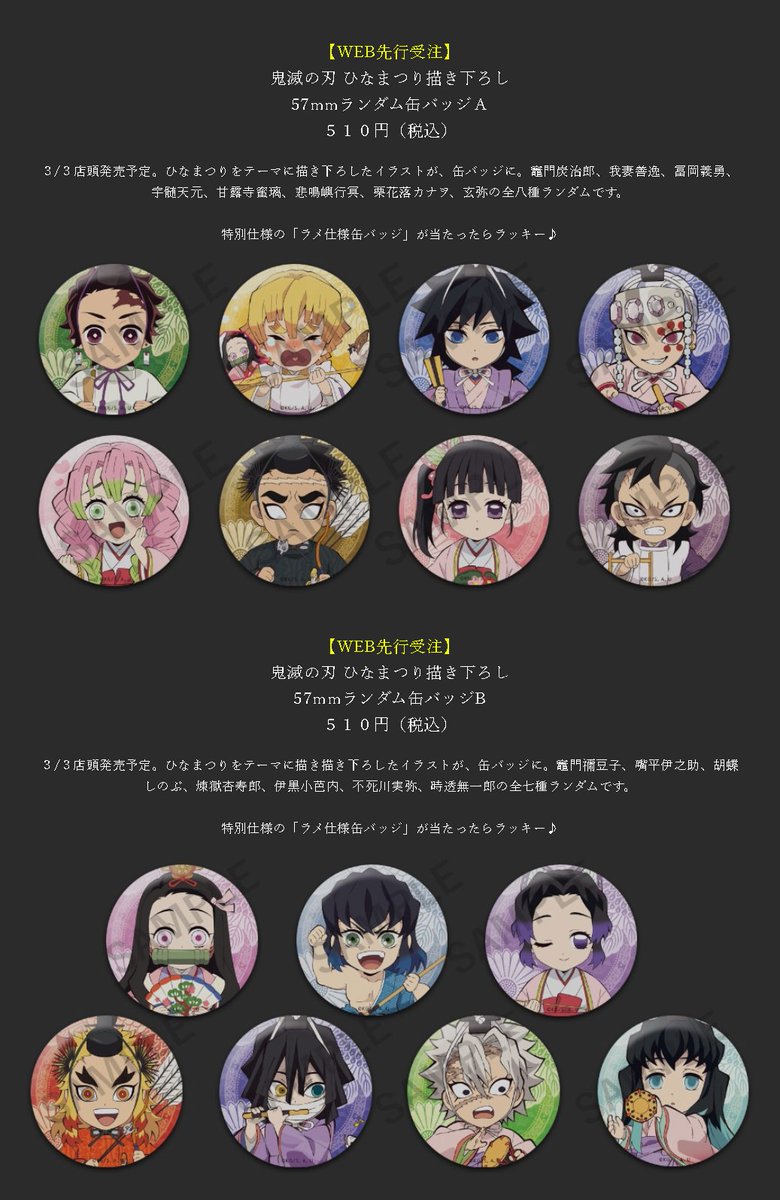 鬼滅の刃　ひな祭り　缶バッジ　ノーマル　コンプリートセット WEB先行受注>#鬼滅の刃 ひなまつりイベント ◇A2タペストリー