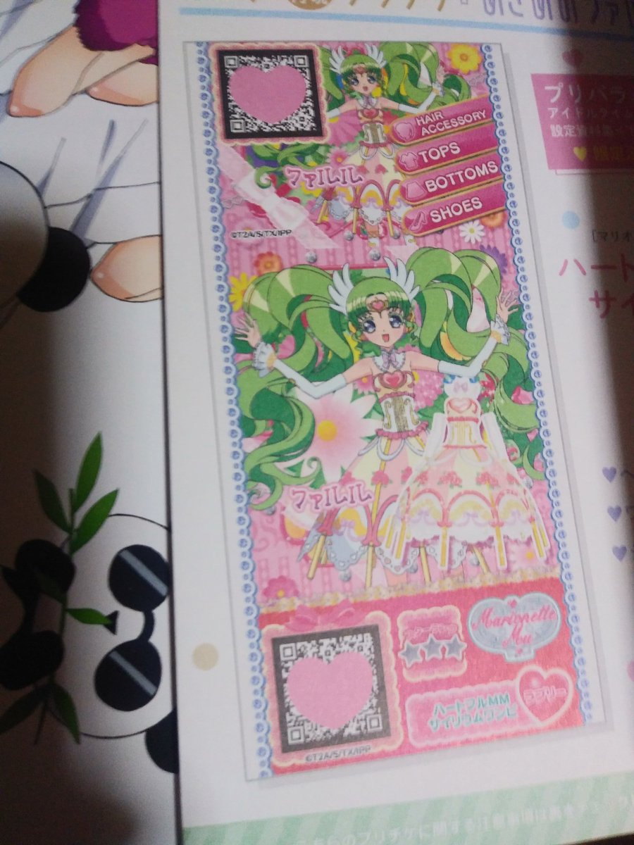 プリパラ設定資料集〈下〉私も届いた🎵😍🎵 ファルルのプリチケ最高