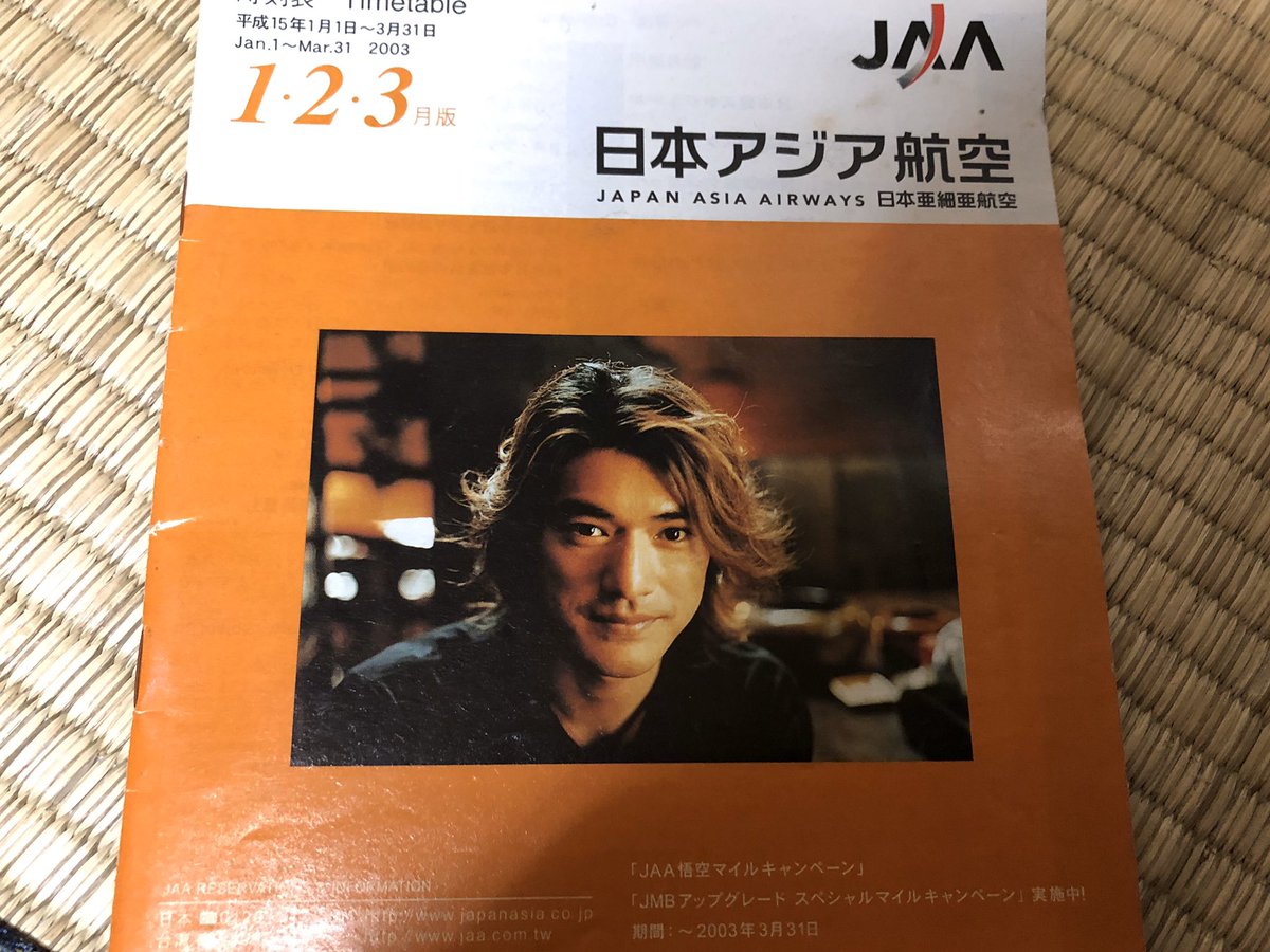 日本アジア航空のポスター画像のツイートがあったので、2003年(平成15