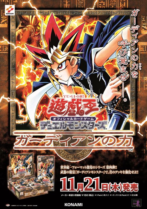 ✨遊戯王OCG商品ポスター📜✨】過去に発売された遊戯王OCG各種の商品