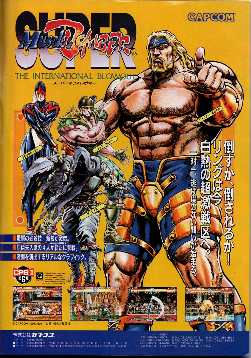 スーパーマッスルボマー