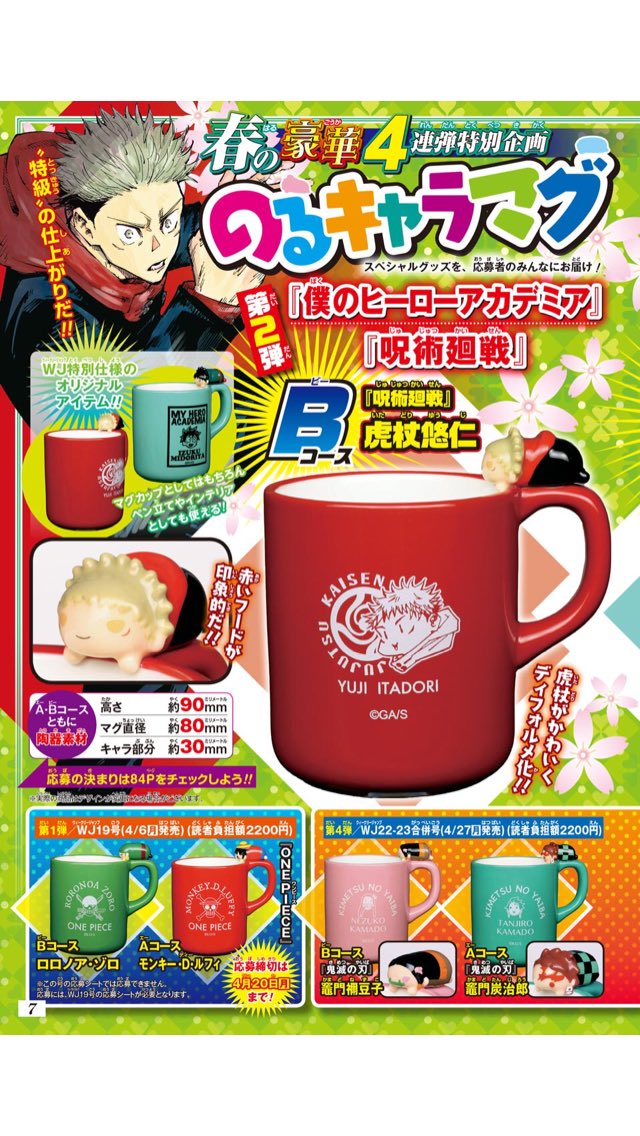 お知らせ／ 発売中のジャンプ20号で 応募者全員サービス開催中…‼️ 今