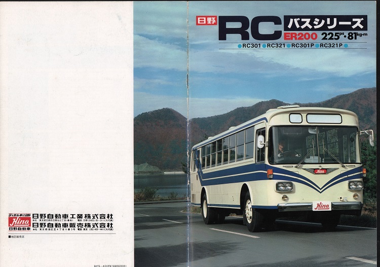 s*e様 希少！日野 RC・RE バスシリーズ カタログ s*e様 希少！日野 RC