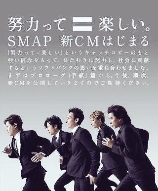 SoftBankが嵐と新プロジェクト発動ということでSMAPファンの私としては
