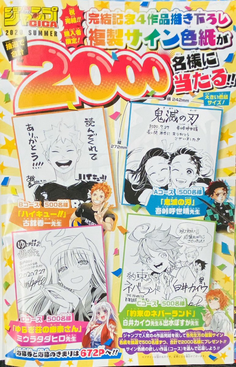 7/27月発売🎉 ジャンプGIGA 2020 SUMMER☀ ＼ 今号では購入者限定で