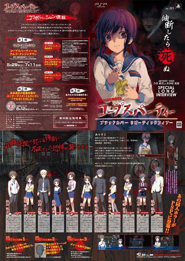 PSP「コープスパーティー ブラッドカバーリピーティッドフィアー」発売