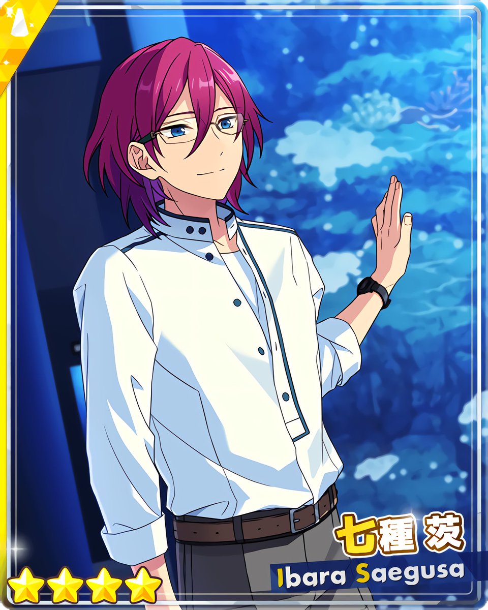 スカウト！サマースノー』 ［利益のサマー］七種 茨